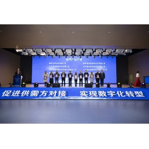 英銳祺科技受邀參加第二屆長(zhǎng)三角數(shù)字經(jīng)濟(jì)發(fā)展大會(huì)